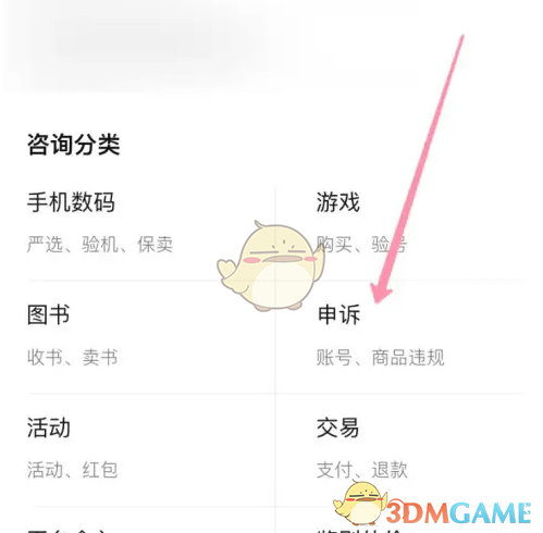 《转转》申诉账号方法(图4)
