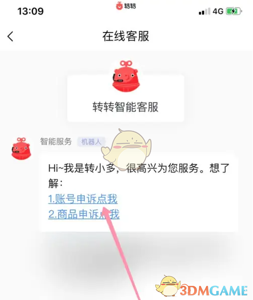 《转转》申诉账号方法(图5)