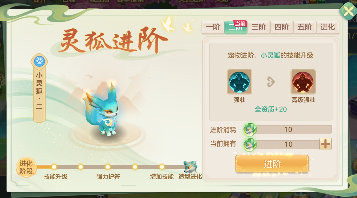 《梦想世界：长风问剑录》小灵狐成长进阶路线(图5)