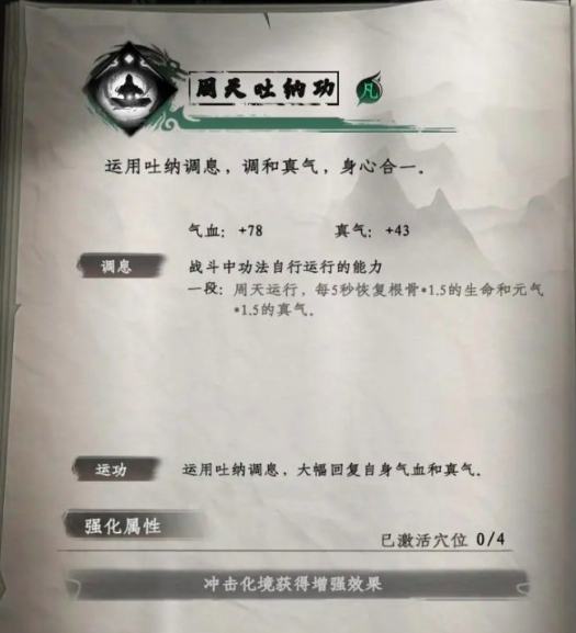 《下一站江湖2》秘籍大全获取方法(图4)