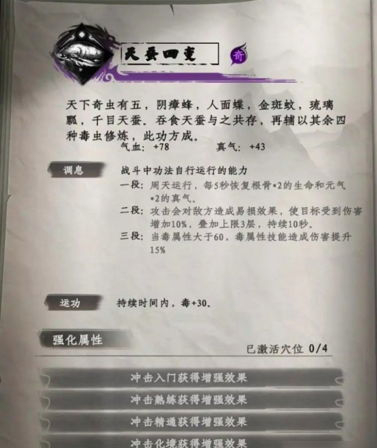 《下一站江湖2》秘籍大全获取方法(图3)