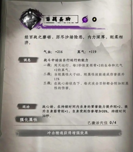 《下一站江湖2》秘籍大全获取方法(图5)