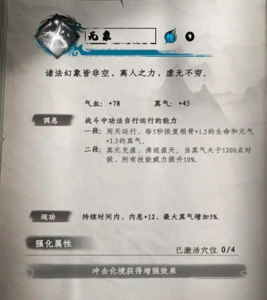 《下一站江湖2》秘籍大全获取方法(图8)