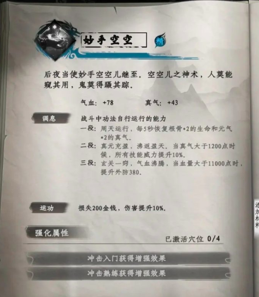 《下一站江湖2》秘籍大全获取方法(图7)