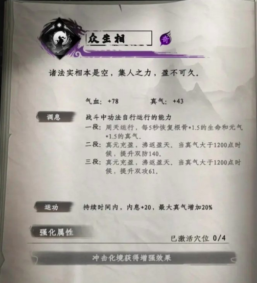 《下一站江湖2》秘籍大全获取方法(图6)