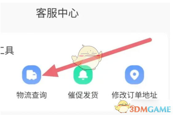 《转转》查看取件码方法(图4)