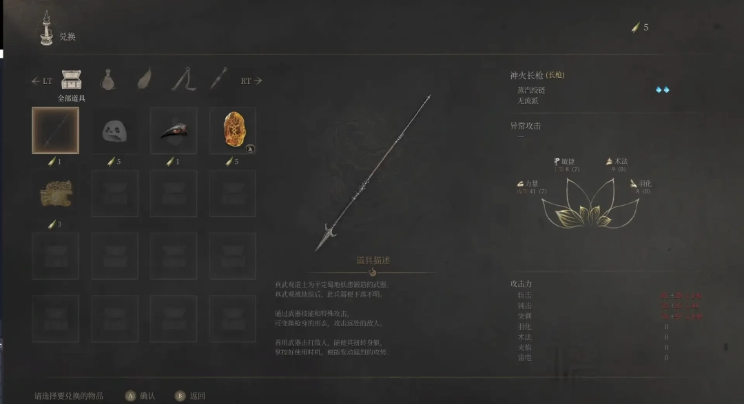 《明末：渊虚之羽》熊猫商人相关知识介绍