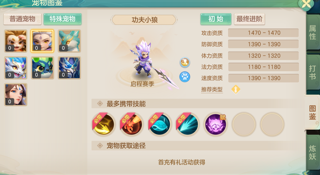 《梦想世界：长风问剑录》功夫小狼成长进阶路线(图2)