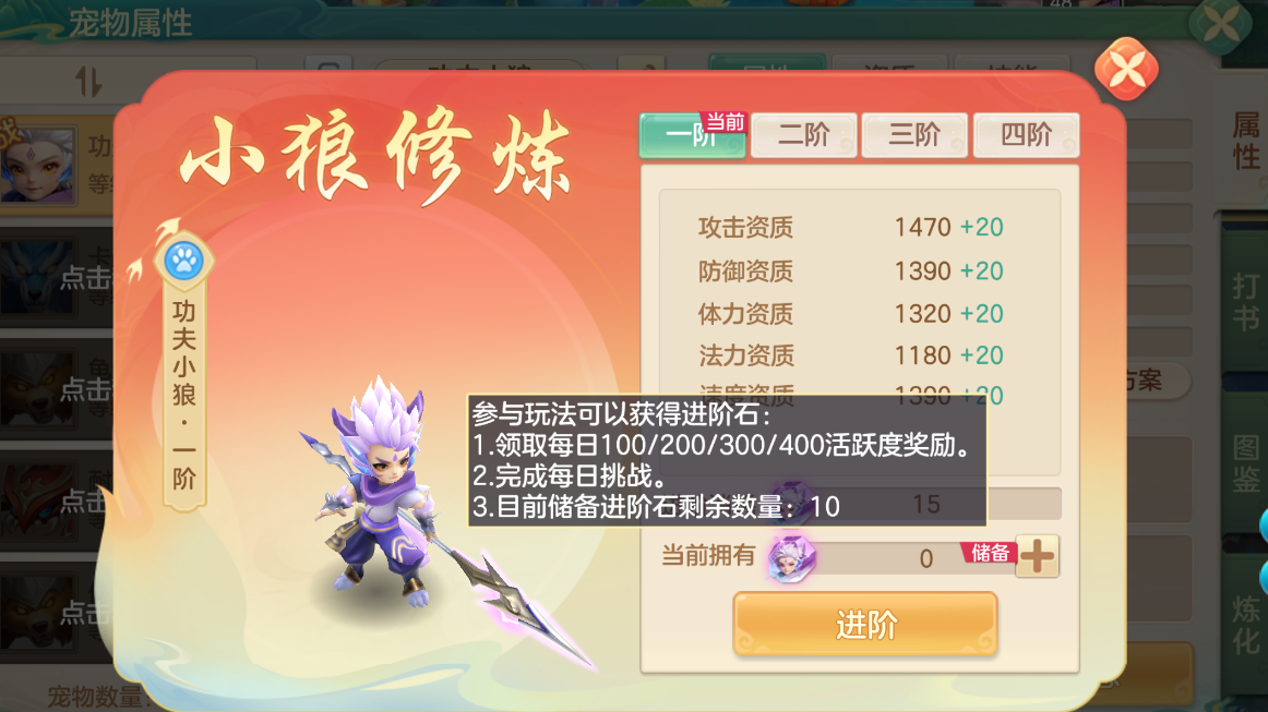 《梦想世界：长风问剑录》功夫小狼成长进阶路线(图3)