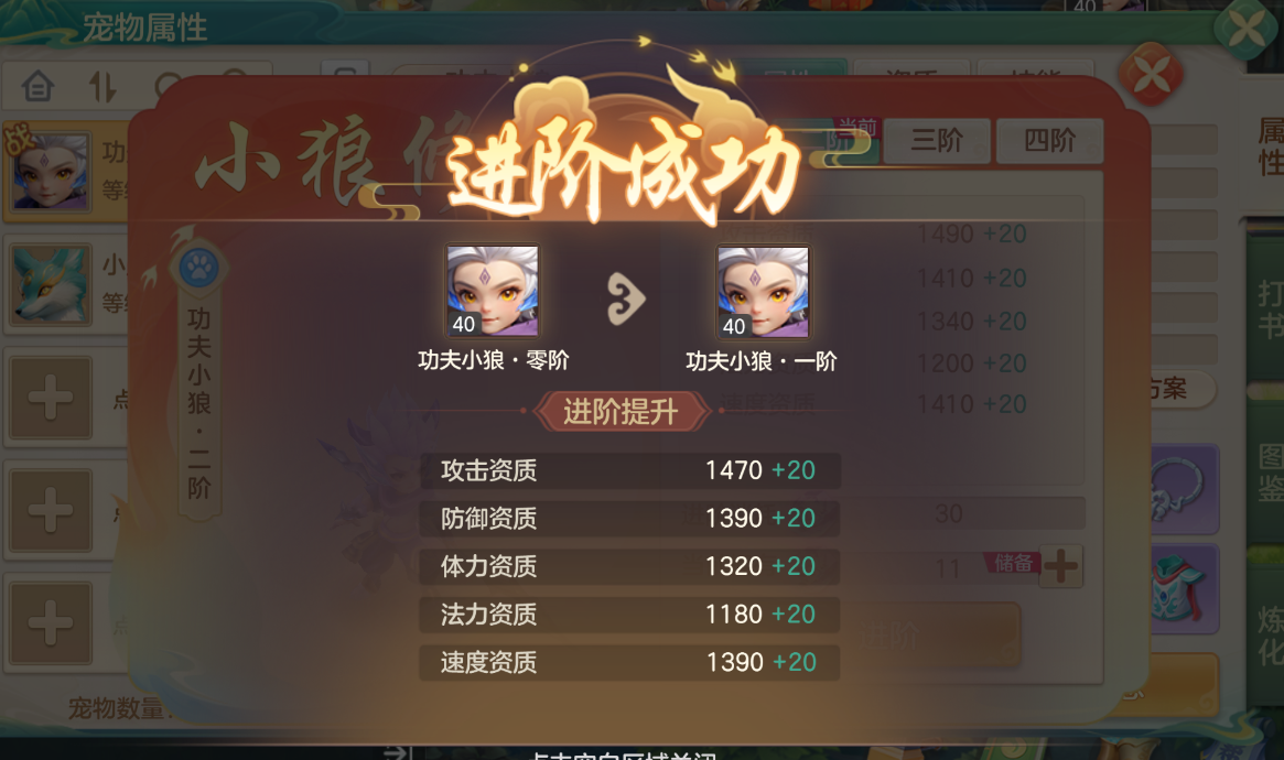 《梦想世界：长风问剑录》功夫小狼成长进阶路线(图5)