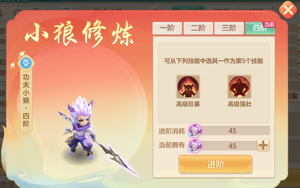 《梦想世界：长风问剑录》功夫小狼成长进阶路线(图8)