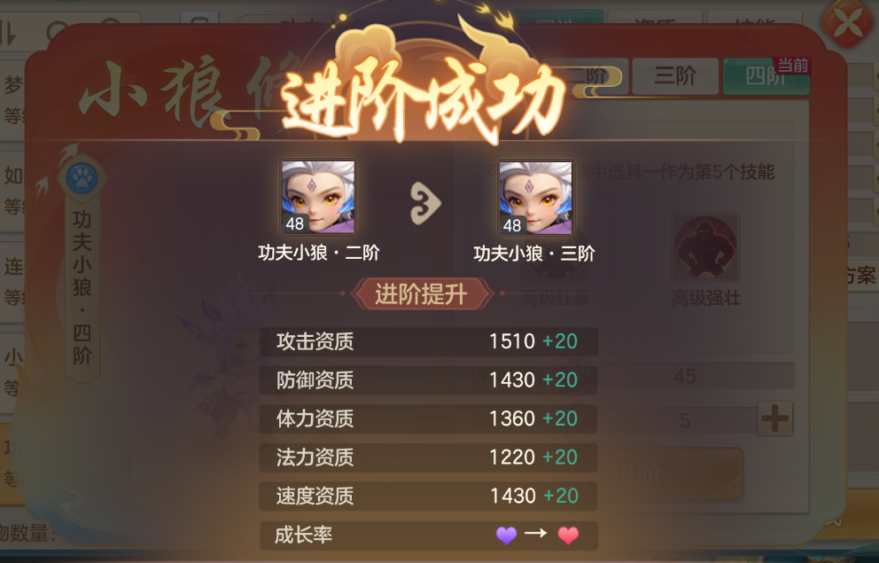 《梦想世界：长风问剑录》功夫小狼成长进阶路线(图7)