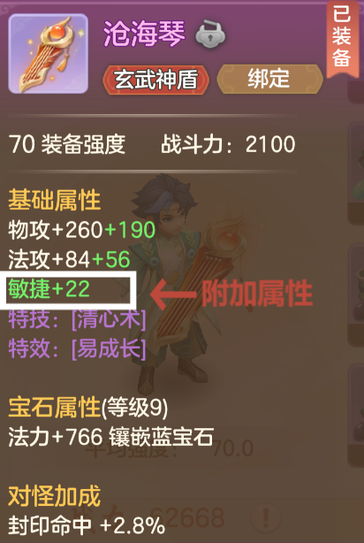 《梦想世界：长风问剑录》装备打造系统详解(图4)