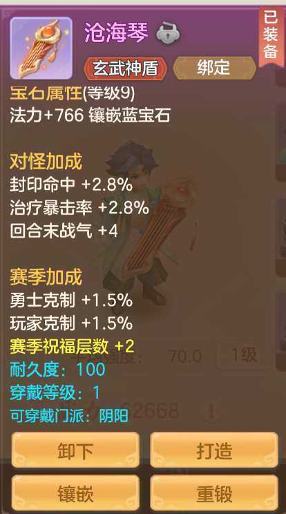 《梦想世界：长风问剑录》装备打造系统详解(图5)