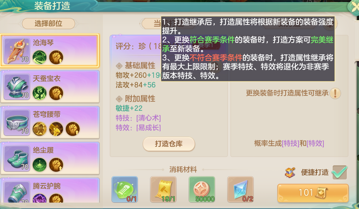 《梦想世界：长风问剑录》装备打造系统详解(图7)