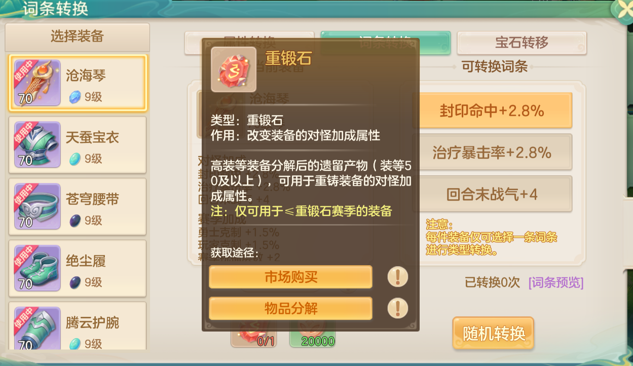 《梦想世界：长风问剑录》装备打造系统详解(图10)