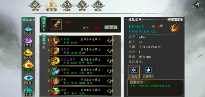 《下一站江湖2》二周目区别介绍(图4)