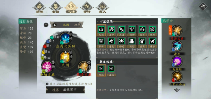 《下一站江湖2》二周目区别介绍(图5)