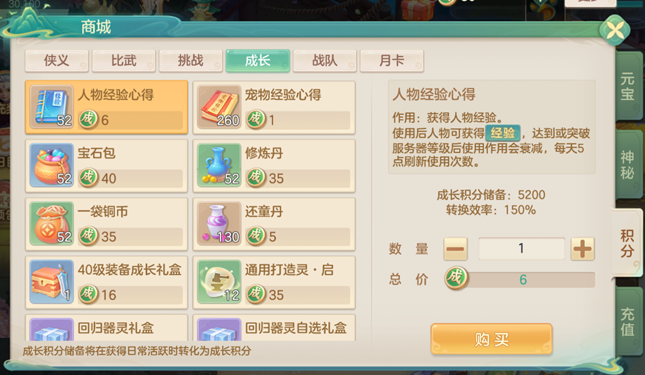 赛季启程，追赶无忧！成长商店为你护航(图3)