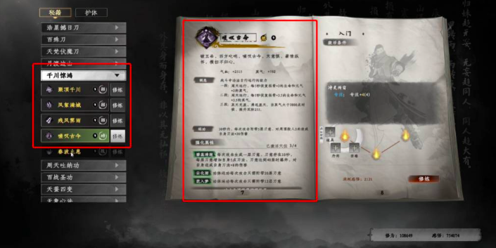 《下一站江湖2》刀法提升攻略(图3)