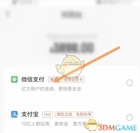 《转转》用微信支付方法(图5)