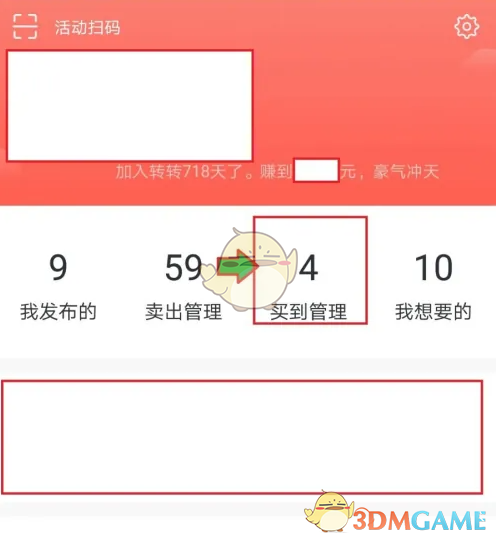 《转转》买到的东西查看方法(图3)