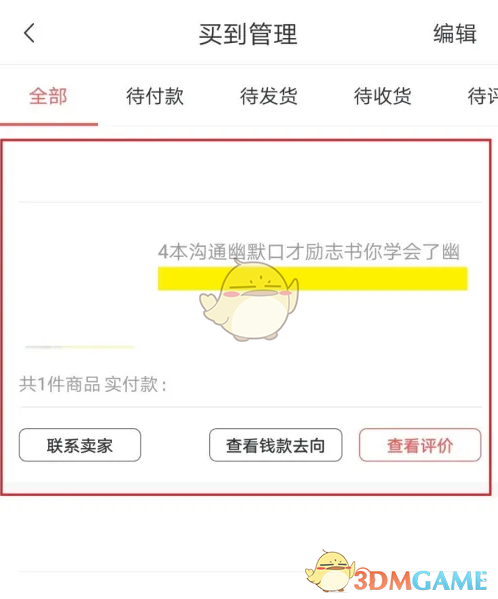《转转》买到的东西查看方法(图4)
