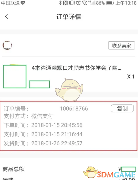 《转转》买到的东西查看方法(图6)