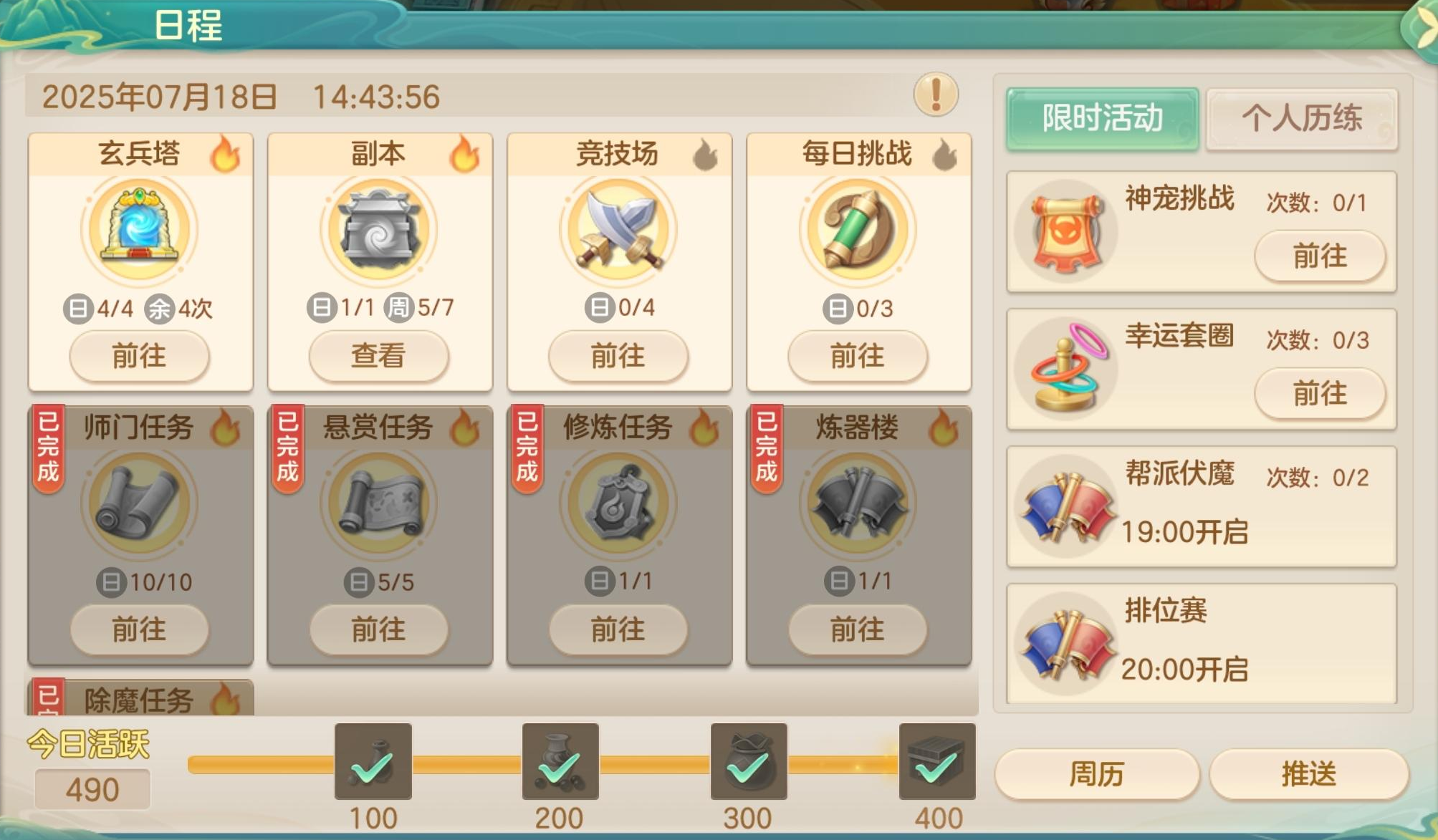 《梦想世界：长风问剑录》新手入门日常任务推荐(图2)