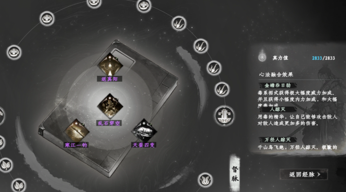 《下一站江湖2》最强搭配推荐(图5)