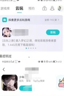 taptap进入云玩游戏教程(图2)
