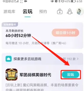 taptap进入云玩游戏教程(图4)