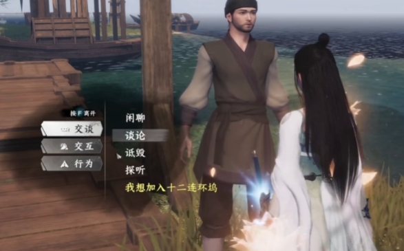 《下一站江湖2》十二连环坞加入方法(图2)