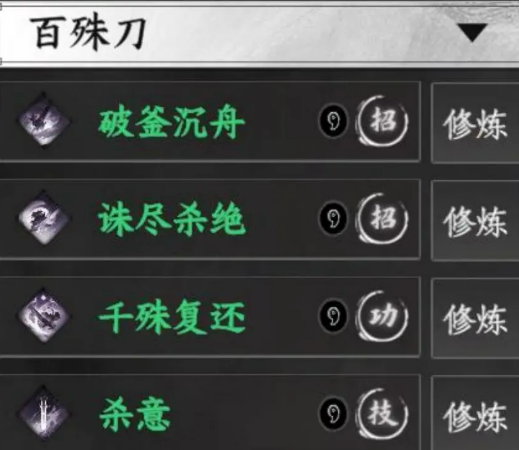 《下一站江湖2》最强刀法介绍(图3) 《下一站江湖2》最强刀法介绍(图3)