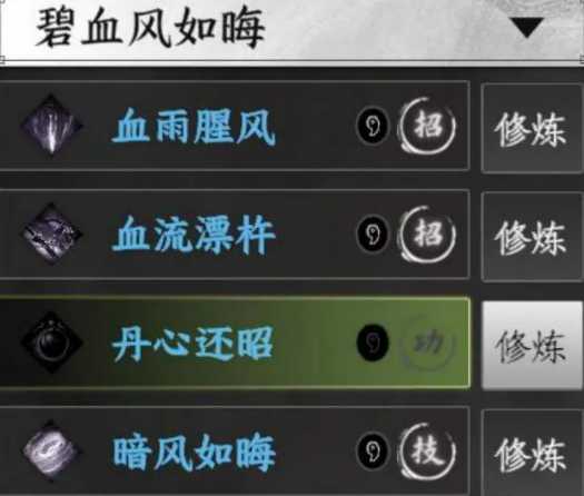 《下一站江湖2》最强刀法介绍(图4) 《下一站江湖2》最强刀法介绍(图4)