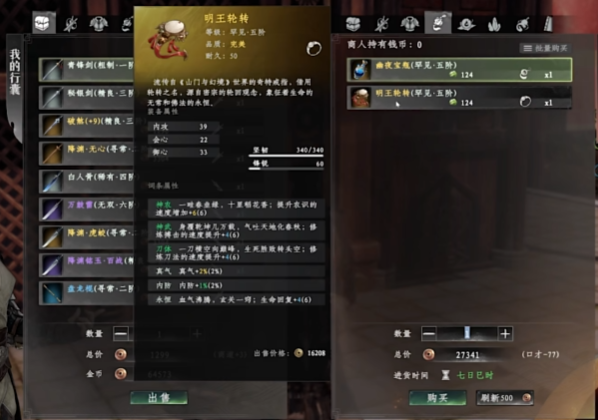 《下一站江湖2》顶级装备一览(图4)