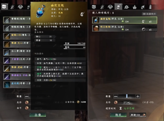 《下一站江湖2》顶级装备一览(图3)