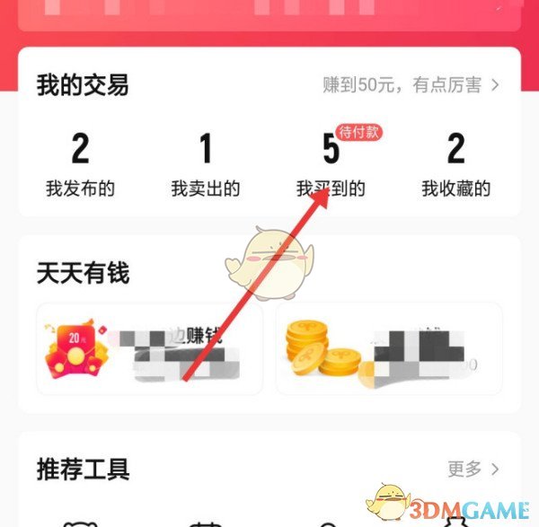 《转转》取消买到的订单方法(图3)
