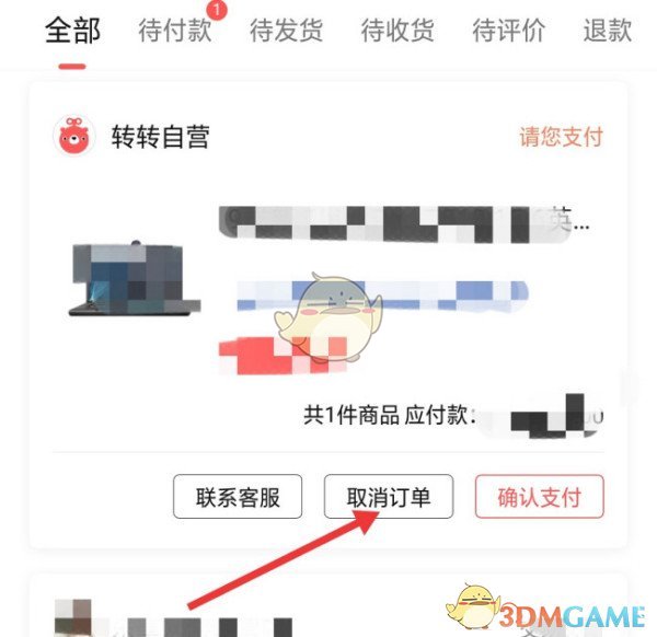 《转转》取消买到的订单方法(图4)