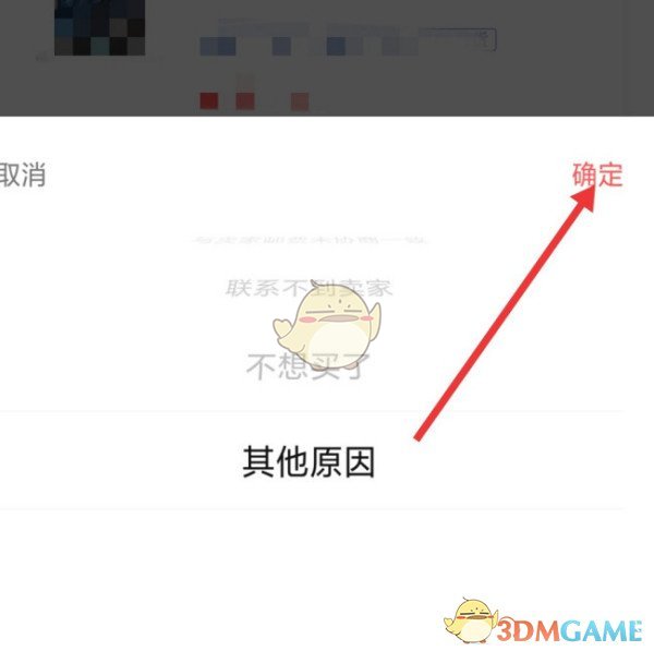 《转转》取消买到的订单方法(图5)