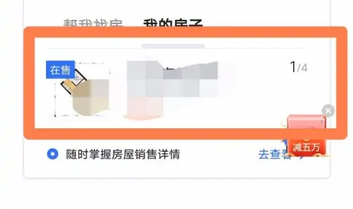 贝壳找房提高曝光操作方法(图3)