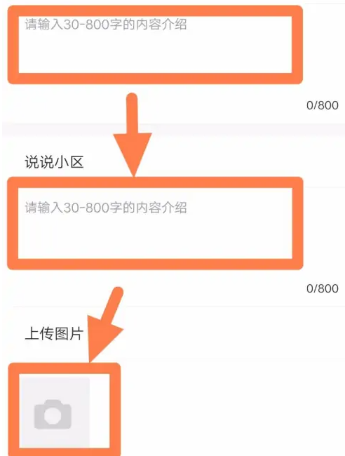贝壳找房提高曝光操作方法(图5)