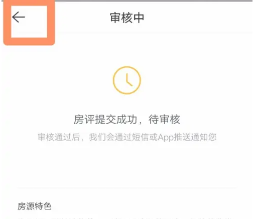 贝壳找房提高曝光操作方法(图6)