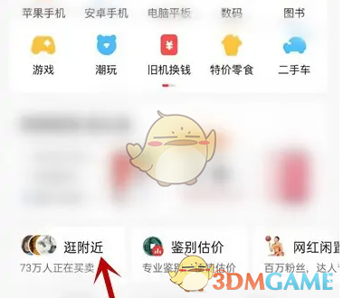 《转转》查看附近商品方法(图2)