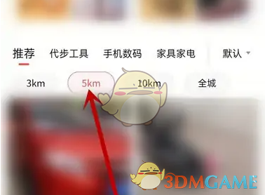 《转转》查看附近商品方法(图4)