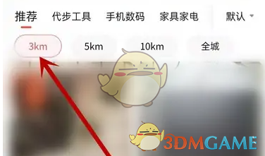 《转转》查看附近商品方法(图3)