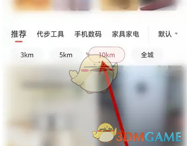 《转转》查看附近商品方法(图5)