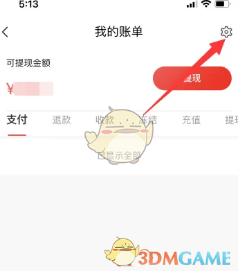 《转转》绑定银行卡方法(图3)