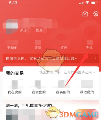 《转转》绑定银行卡方法(图2)
