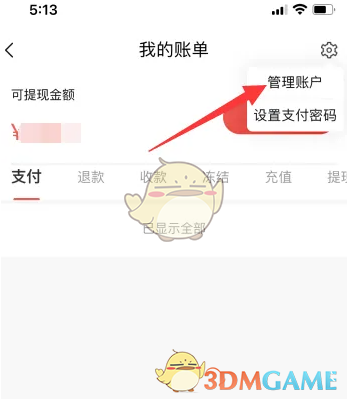 《转转》绑定银行卡方法(图4)